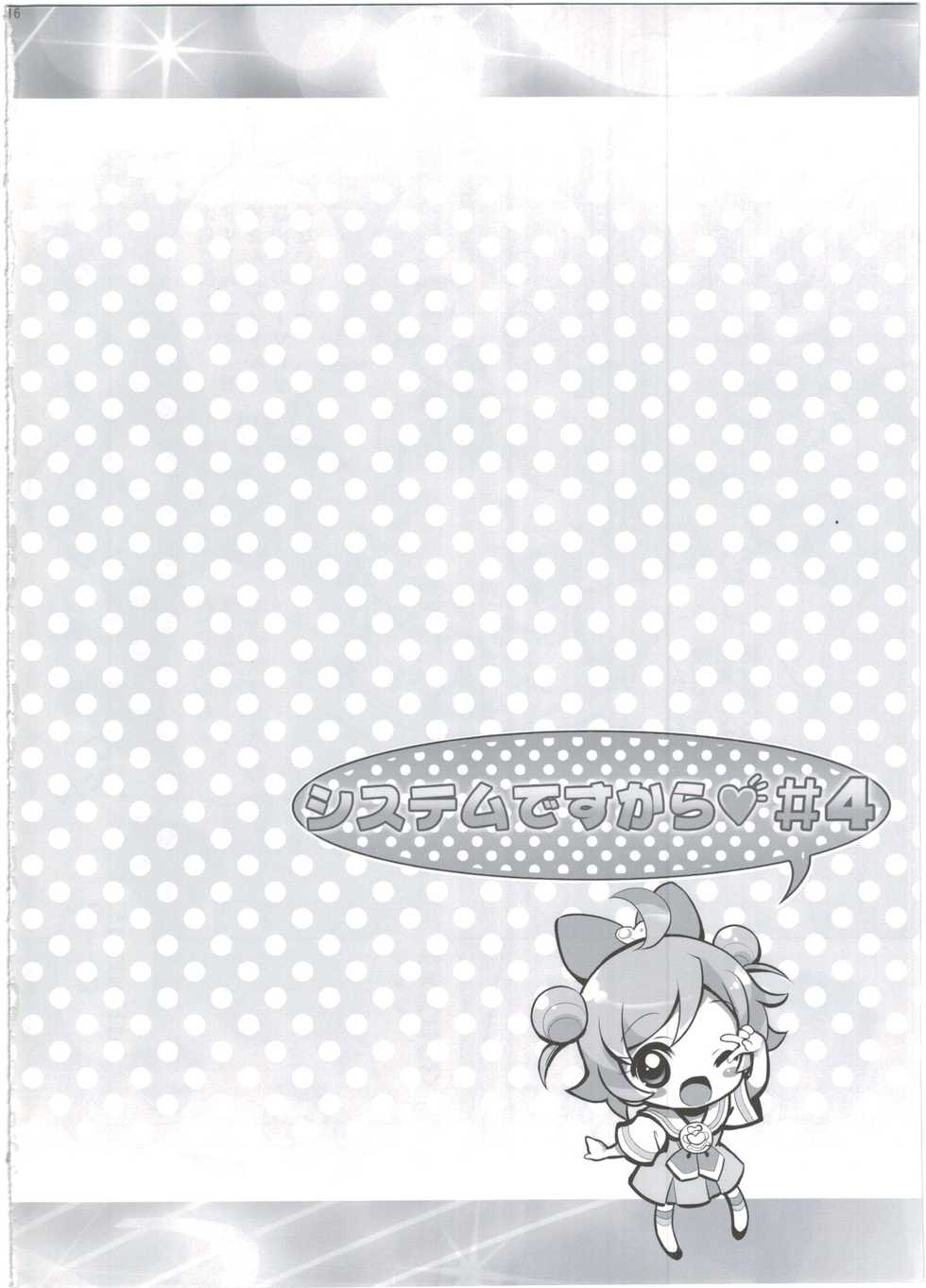 (C90) [Furaipan Daimaou (Chouchin Ankou)] System desu kara #4 (PriPara) - Page 16