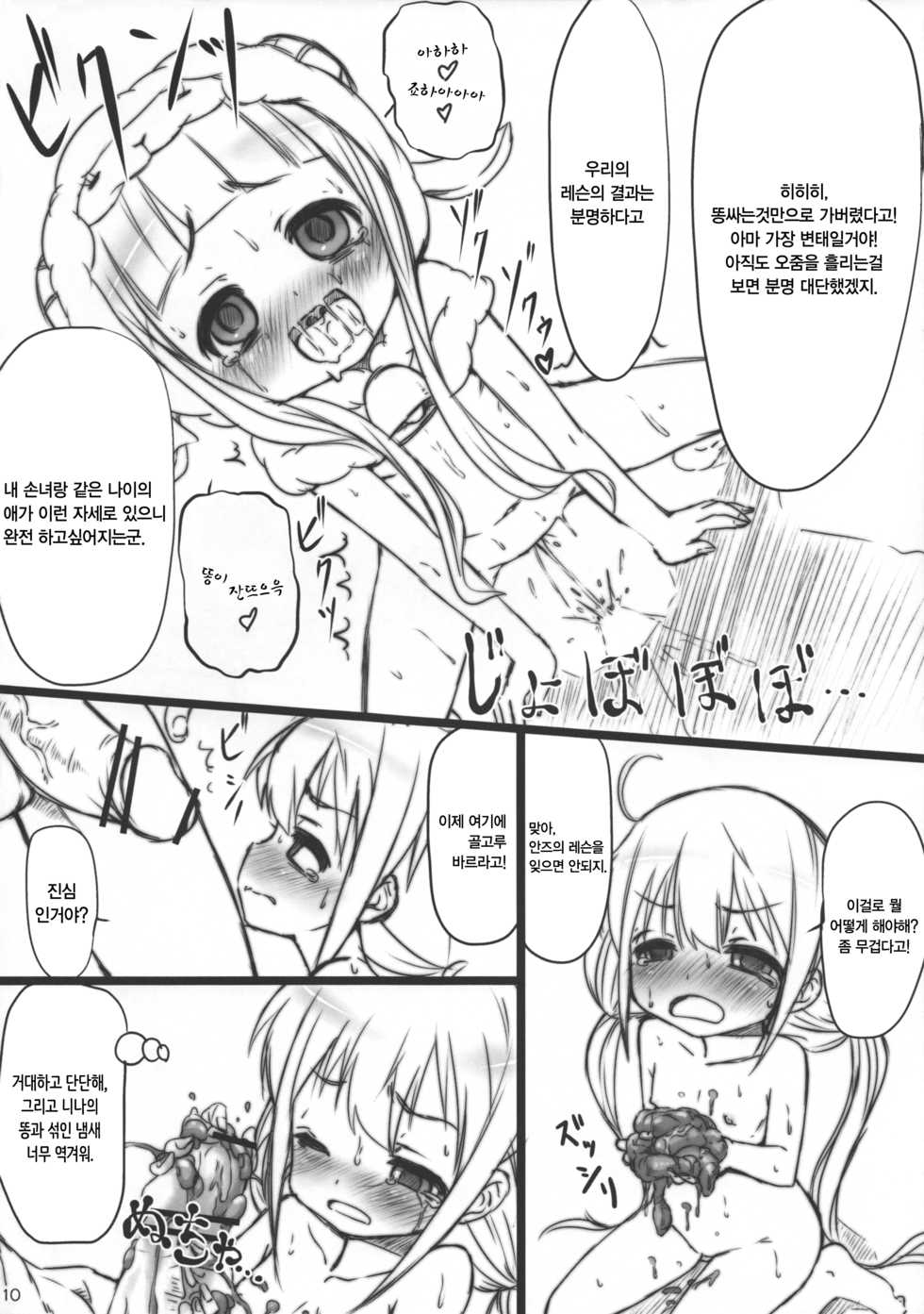 (C83) [MAXI AGE (Yamaishi Joe)] Anzu Nina Chupacabra | 안즈 니나 츄파 카프라! (THE IDOLM@STER CINDERELLA GIRLS) [Korean] [HELLVEN] - Page 12