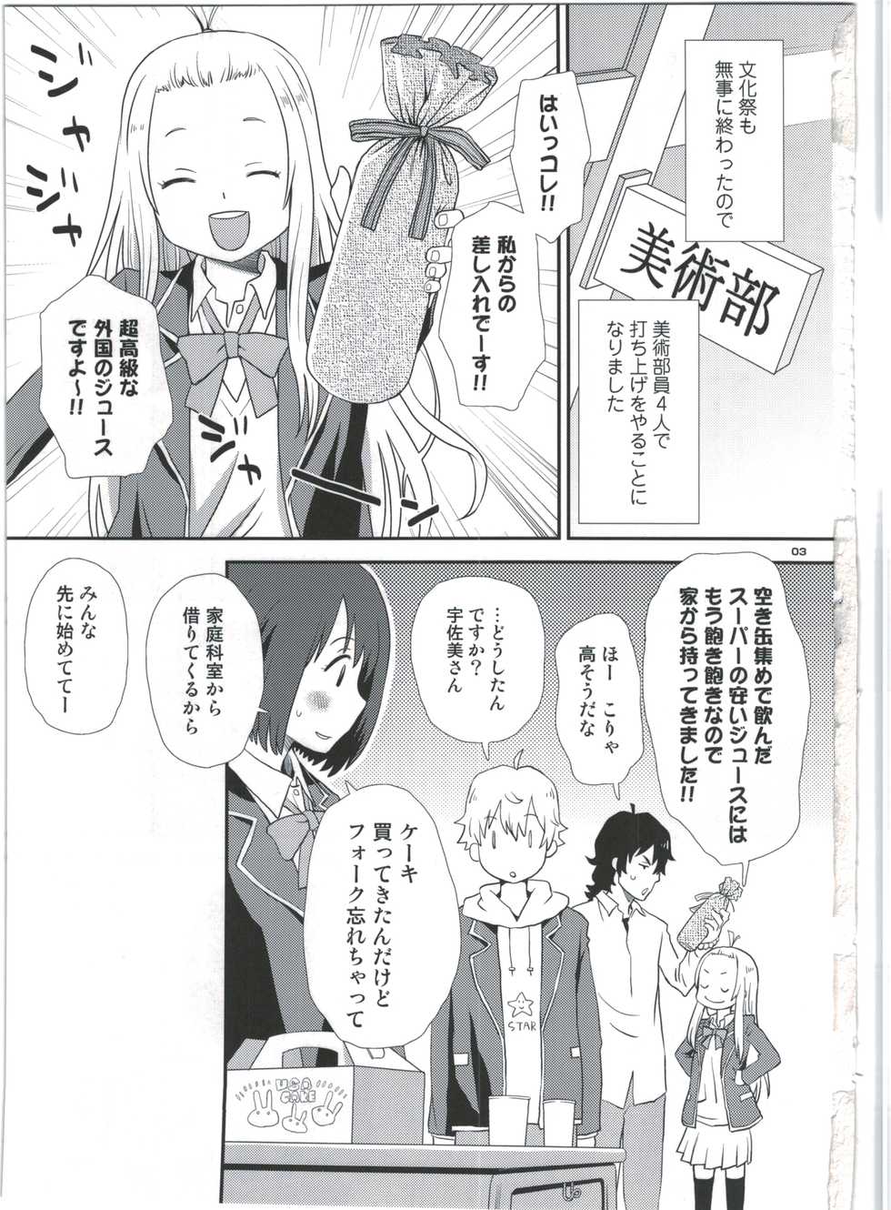 (C91) [Diablo (Kudou Hisashi)] Usami-san wa Boku no Yome (Kono Bijutsubu ni wa Mondai ga Aru!) - Page 3