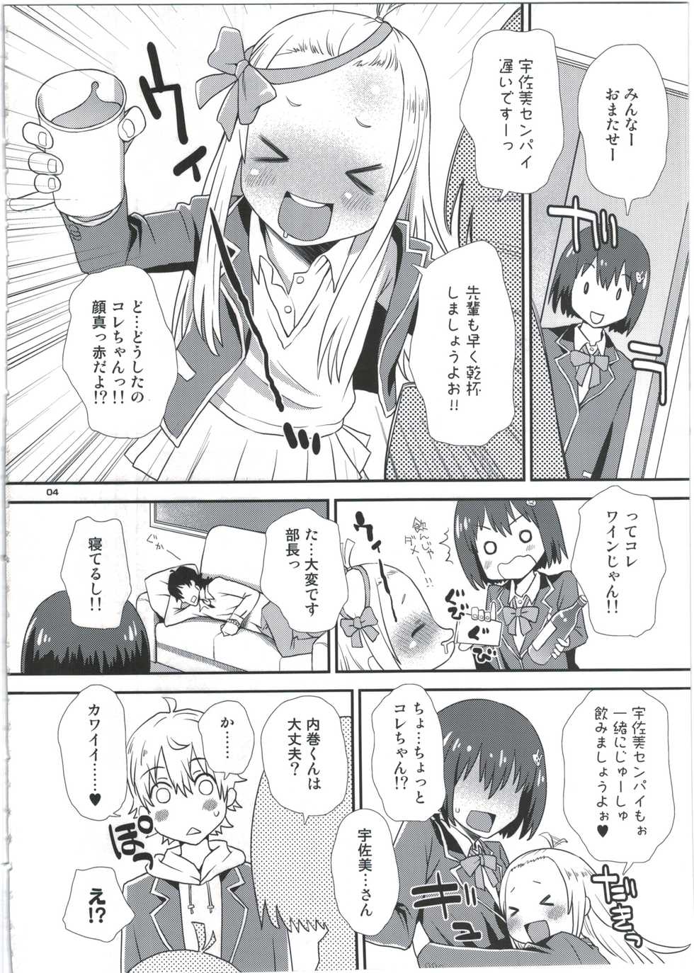 (C91) [Diablo (Kudou Hisashi)] Usami-san wa Boku no Yome (Kono Bijutsubu ni wa Mondai ga Aru!) - Page 4