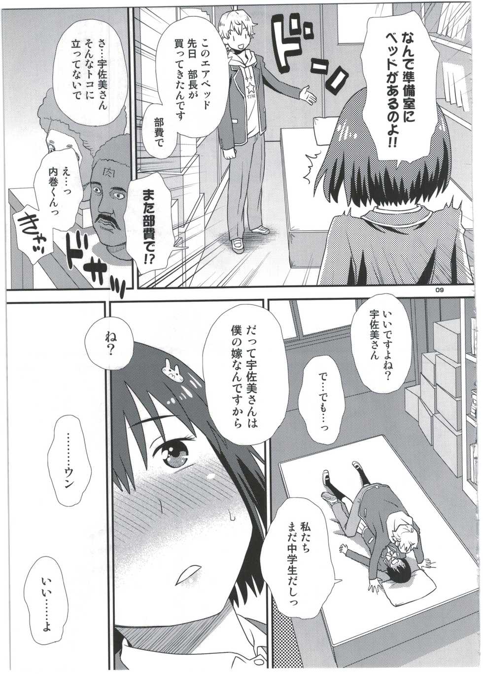 (C91) [Diablo (Kudou Hisashi)] Usami-san wa Boku no Yome (Kono Bijutsubu ni wa Mondai ga Aru!) - Page 9