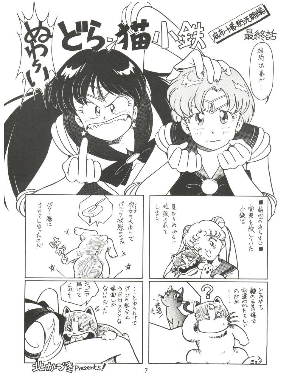 (C42) [Naniwaya (Various)] MAKE UP (Bishoujo Senshi Sailor Moon) - Page 6
