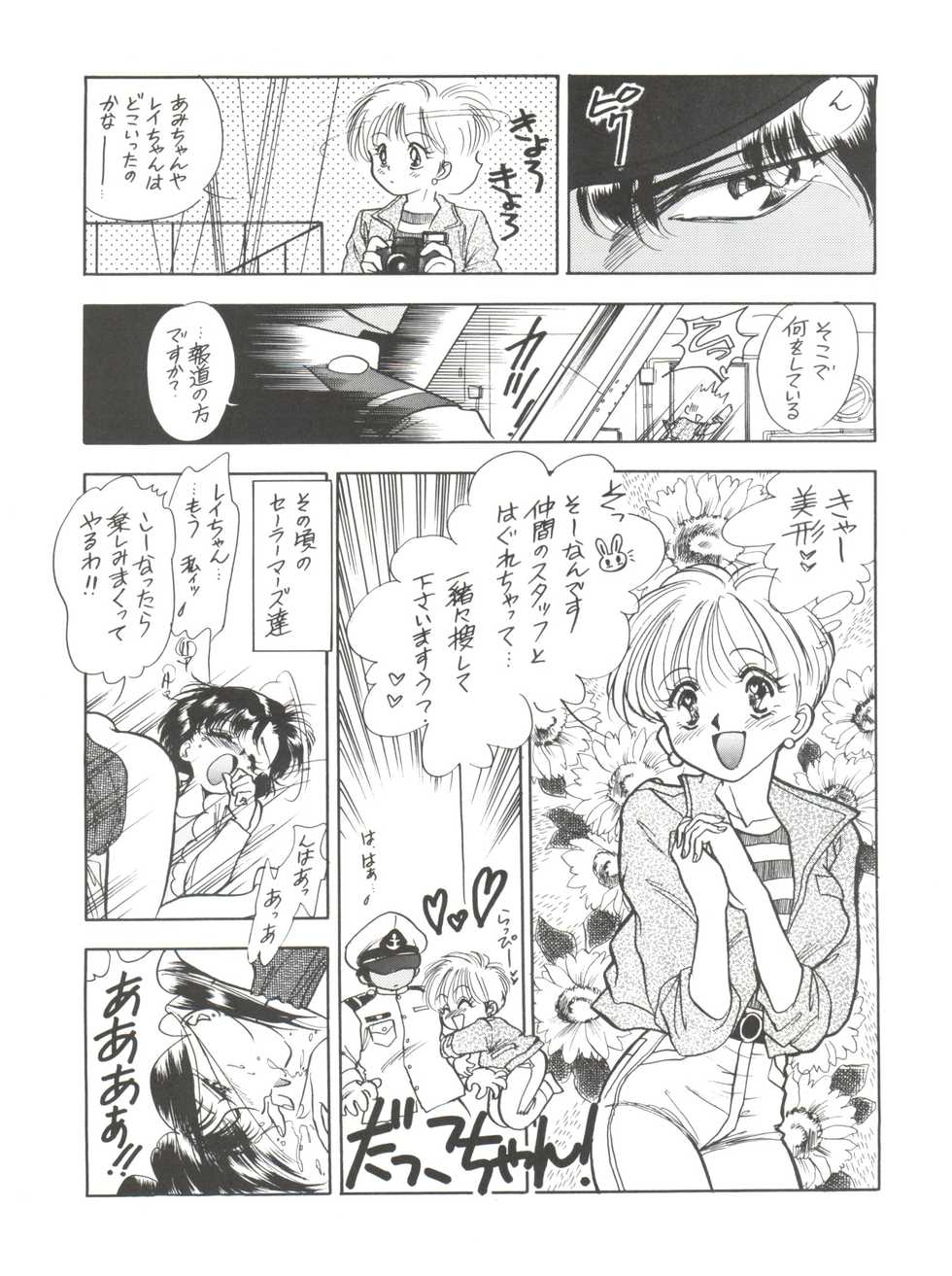(C42) [Naniwaya (Various)] MAKE UP (Bishoujo Senshi Sailor Moon) - Page 32