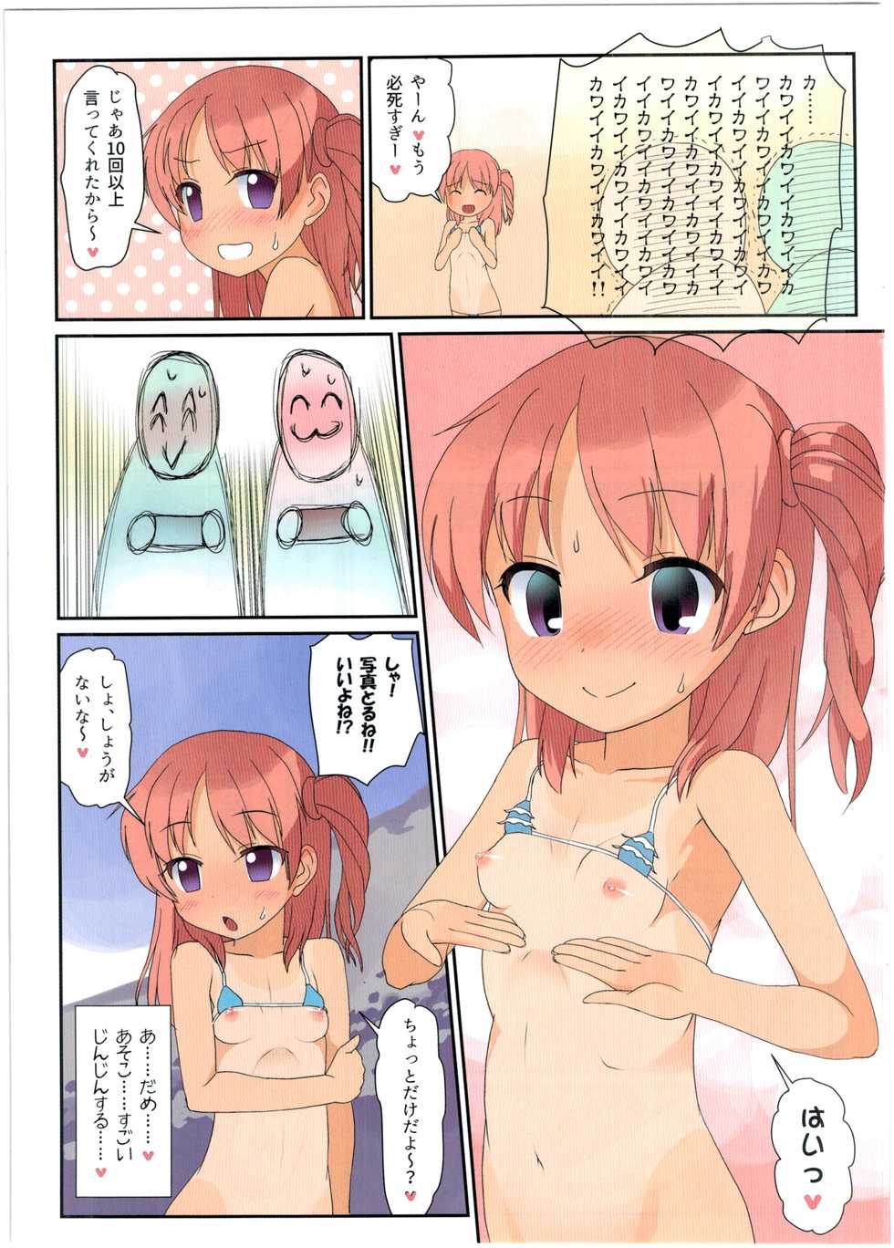 (C91) [The Dungeon In Yarn (Yone Kinji)] Micro Bikini de Umi ni Ittara Ojisan-tachi ni Rape (Wakan) Shite Moraechatta Onnanoko no Hon - Page 13