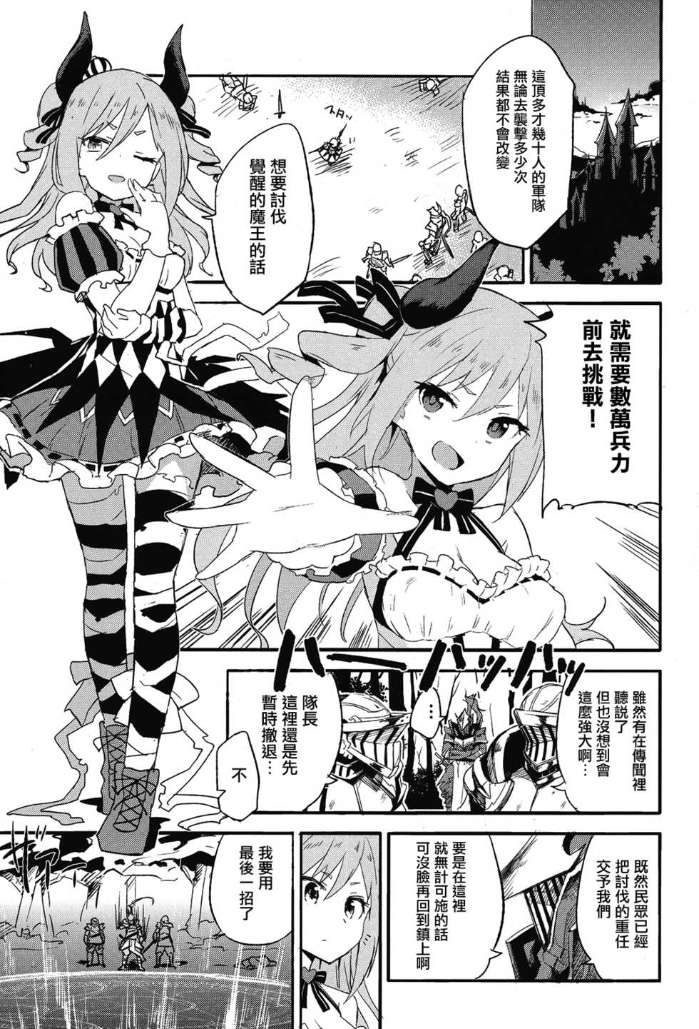 [SAKURAYA (Akami)] Brunhild Toumetsusen (THE IDOLM@STER CINDERELLA GIRLS, Granblue Fantasy) [Chinese] [無邪気漢化組] [Digital] - Page 4