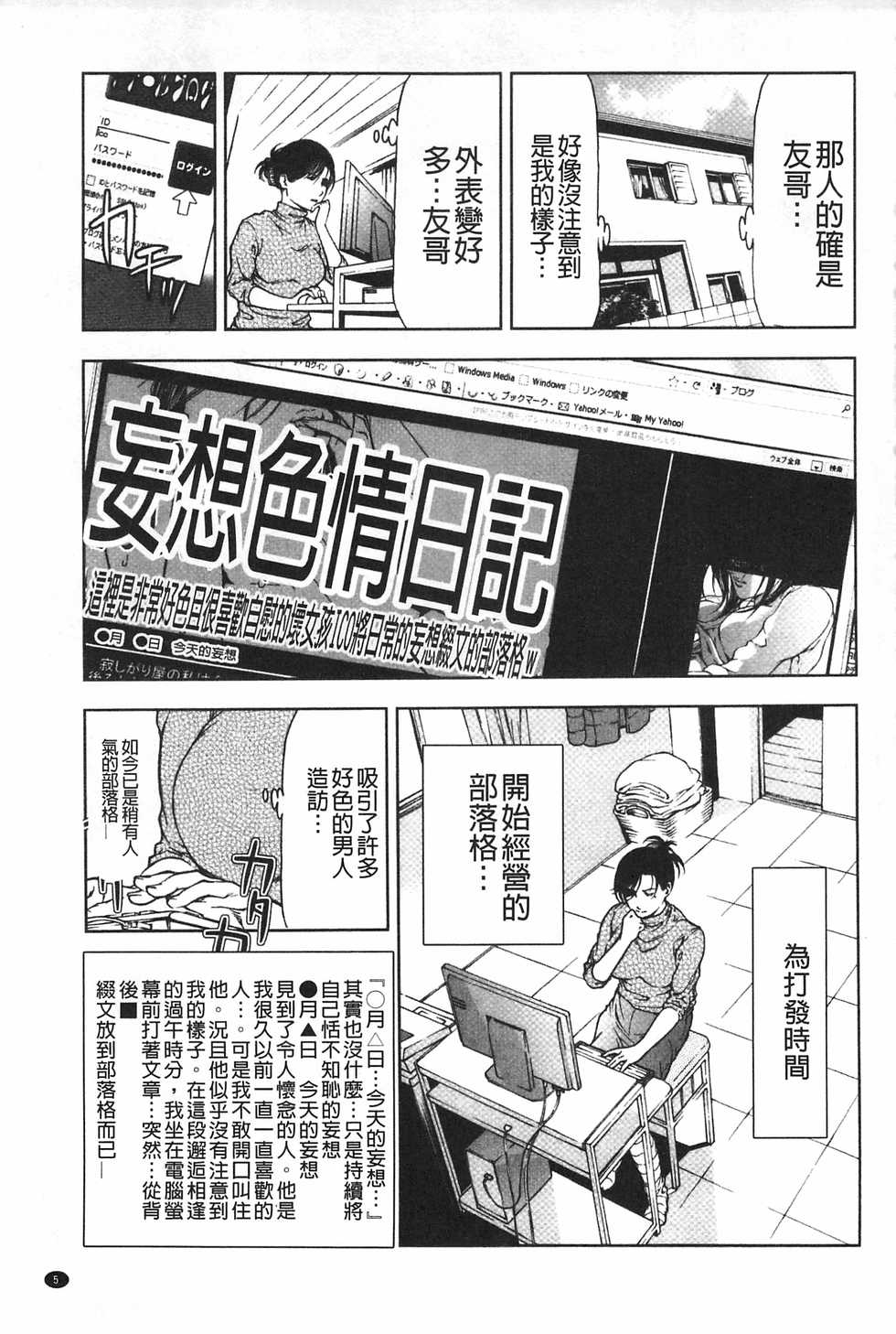 [Tenma Femio] Nikushoku Saibo [Chinese] - Page 6