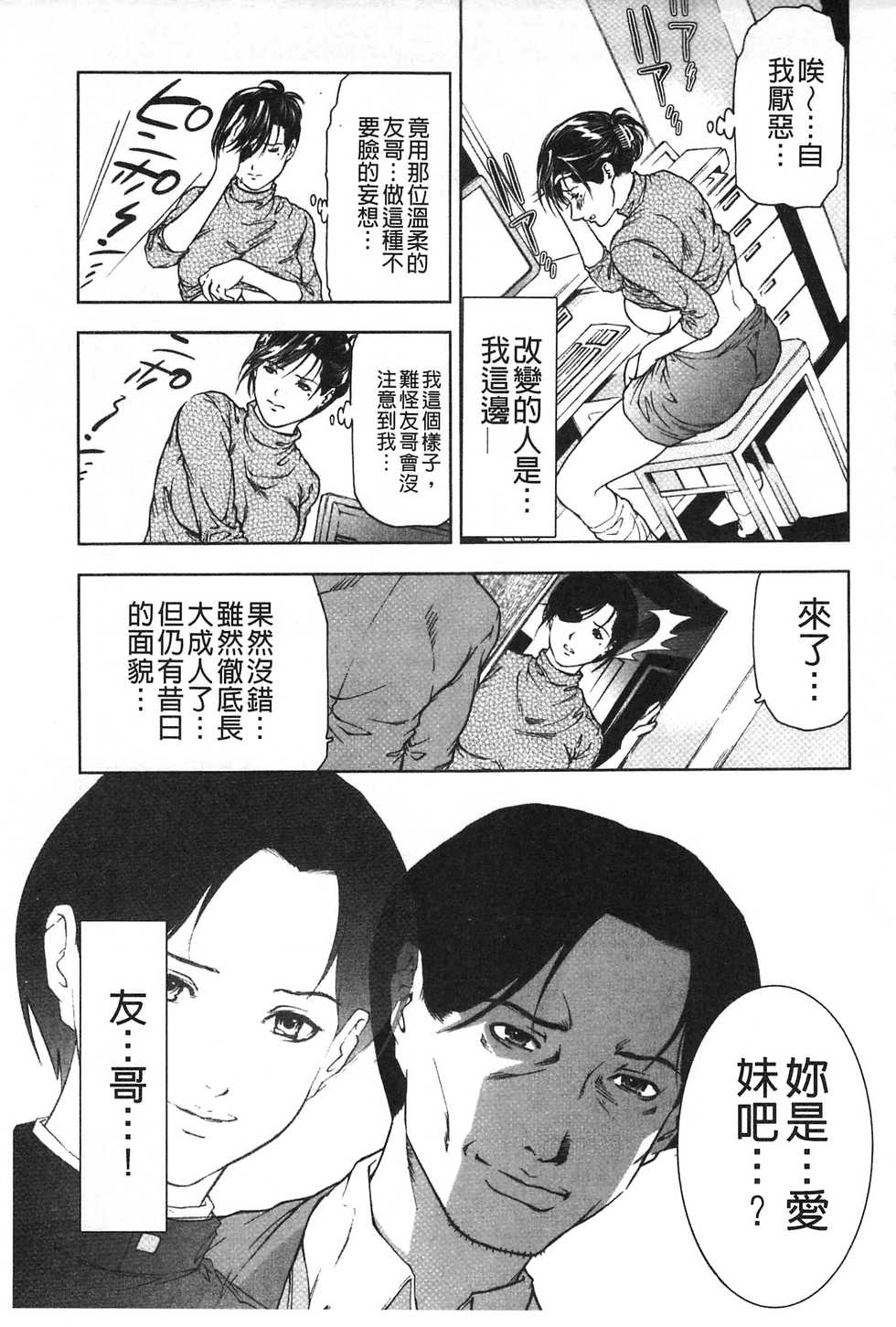 [Tenma Femio] Nikushoku Saibo [Chinese] - Page 10
