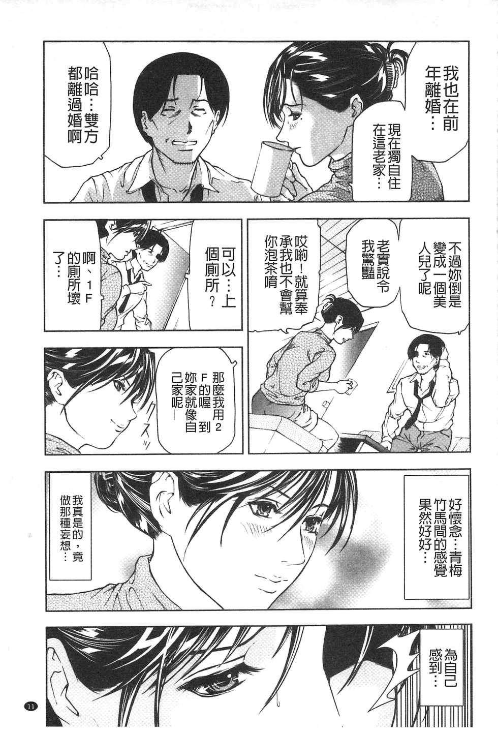 [Tenma Femio] Nikushoku Saibo [Chinese] - Page 12