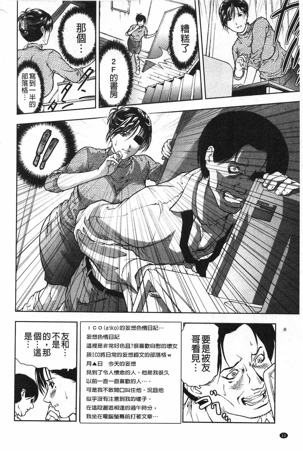 [Tenma Femio] Nikushoku Saibo [Chinese] - Page 13