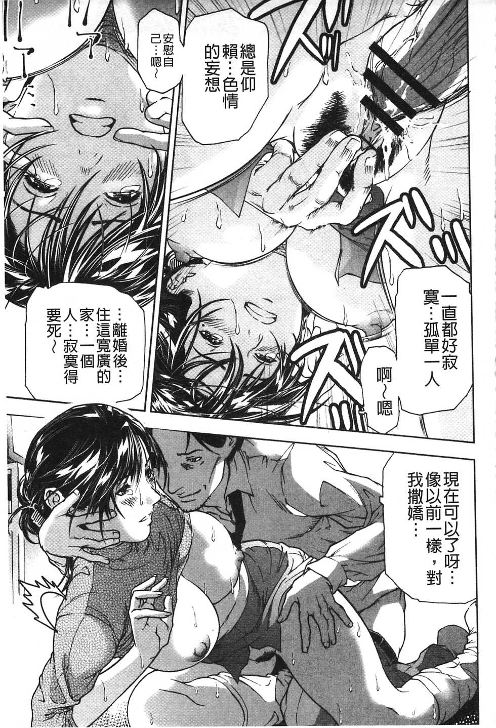[Tenma Femio] Nikushoku Saibo [Chinese] - Page 20