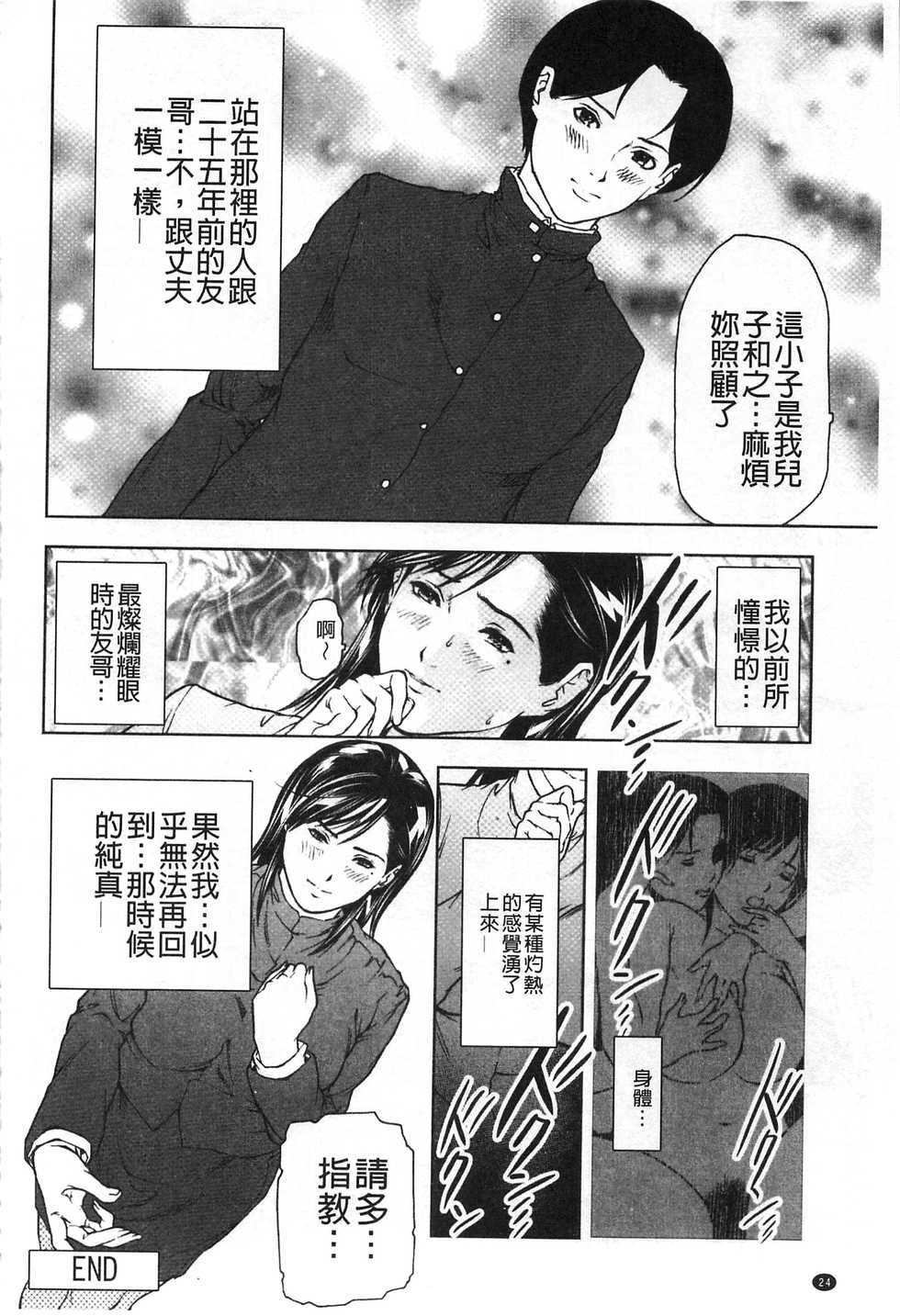 [Tenma Femio] Nikushoku Saibo [Chinese] - Page 25