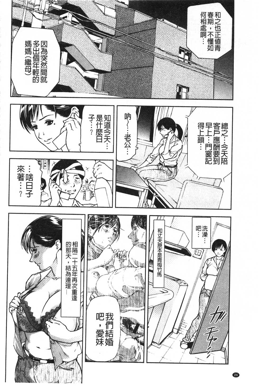 [Tenma Femio] Nikushoku Saibo [Chinese] - Page 27