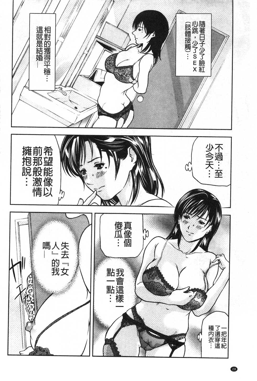 [Tenma Femio] Nikushoku Saibo [Chinese] - Page 29