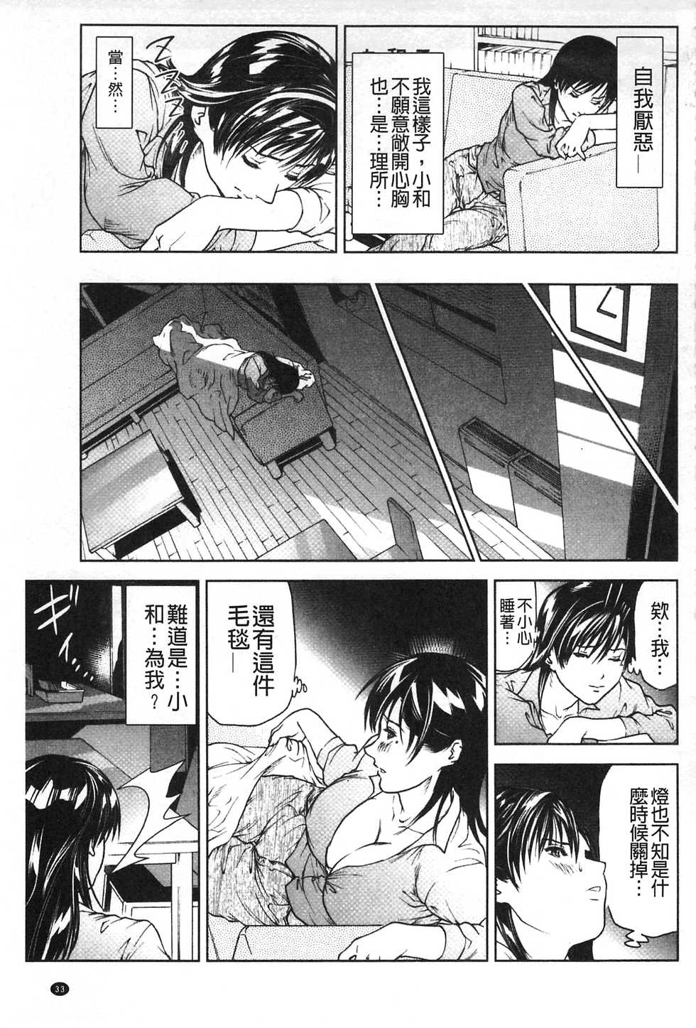[Tenma Femio] Nikushoku Saibo [Chinese] - Page 34