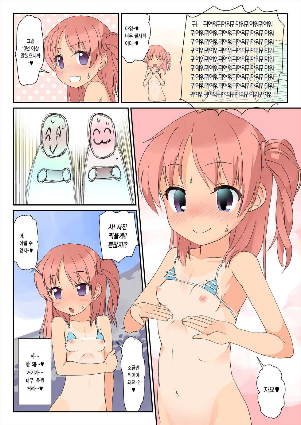 [The Dungeon In Yarn (Yone Kinji)] Micro Bikini de Umi ni Ittara Ojisan-tachi ni Rape (Wakan) Shite Moraechatta Onnanoko no Hon | 마이크로 비키니로 바다에 갔더니 아저씨들이 강간(동의함) 해주신 여자애의 만화 [Korean] [Team Edge] [Digital] - Page 13