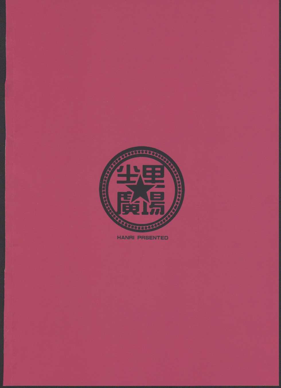 (C91) [Tuzi Laoda (Henrybird)] Ryuuko Shoujo to no Sei Seikatsu (Puzzle & Dragons) - Page 22