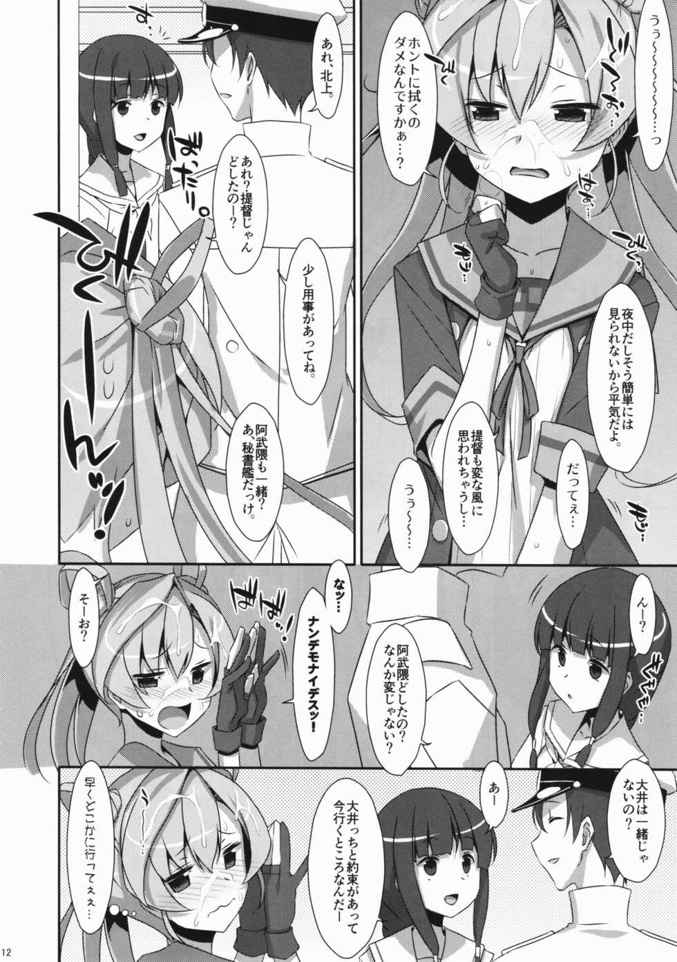 [TIES (Takei Ooki)] your mind. (Kantai Collection -KanColle-) [2017-05-08] - Page 11