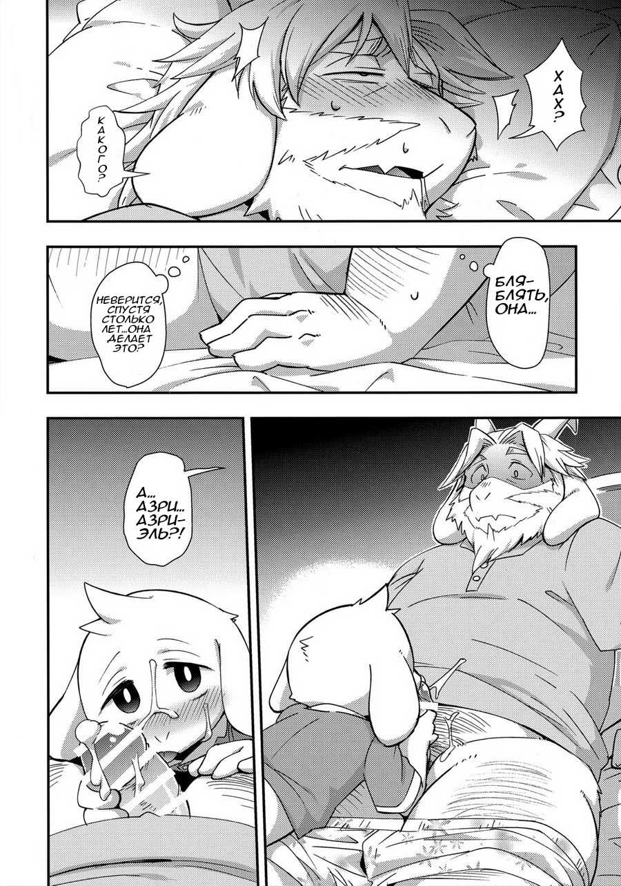 (Minna no Ketsui) [Harugoya (Harusuke)] Seiji no Obenkyou -Jishuu Jikan- (Undertale) [Russian] [Fest] - Page 2