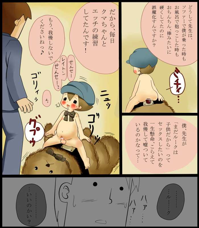 [Ganmeka] Kumachan (Professor Layton) - Page 4
