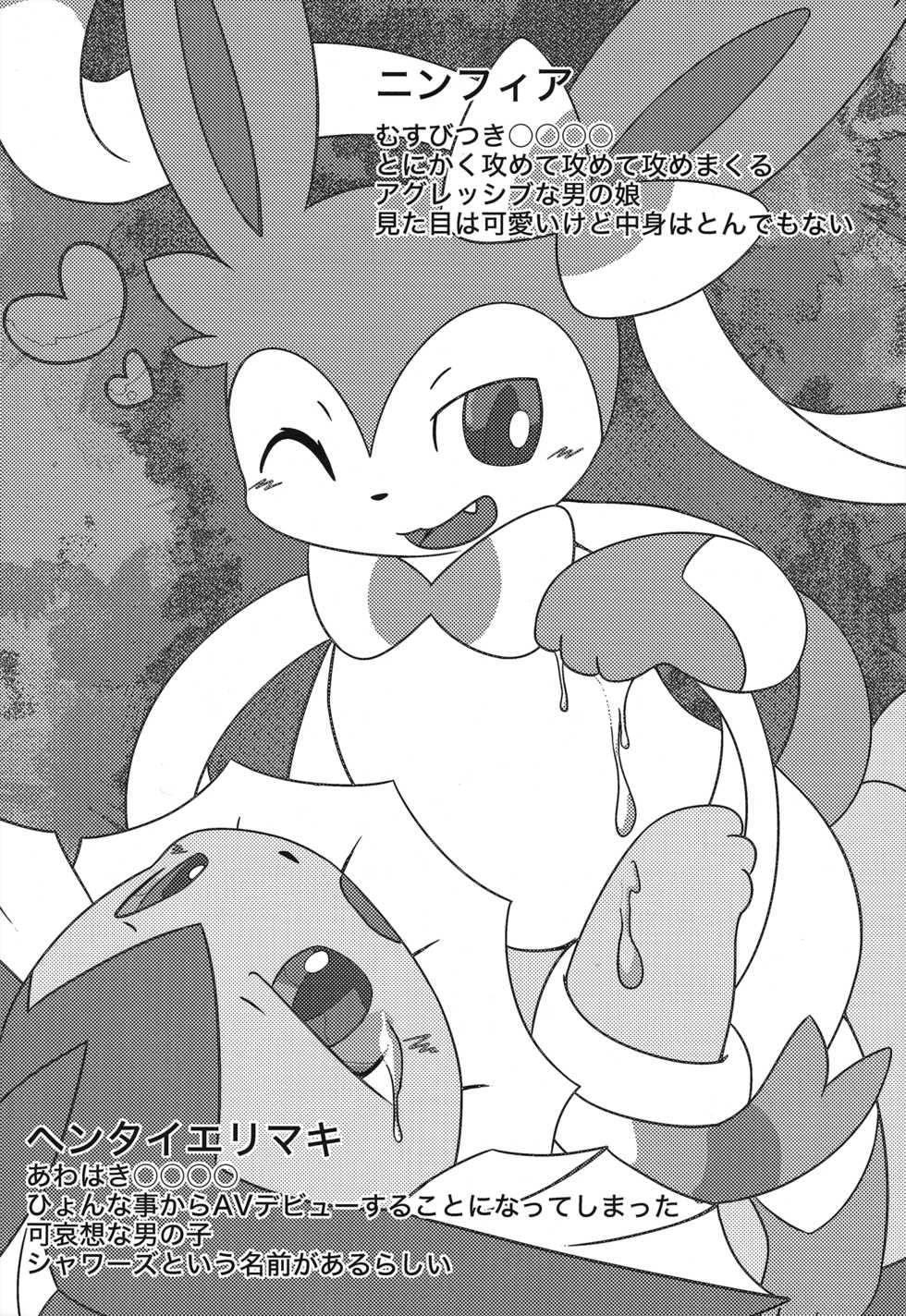 (C86) [TUMBLE WEED (Itameshi)] Fluttery Ribbon (Pokémon) - Page 3