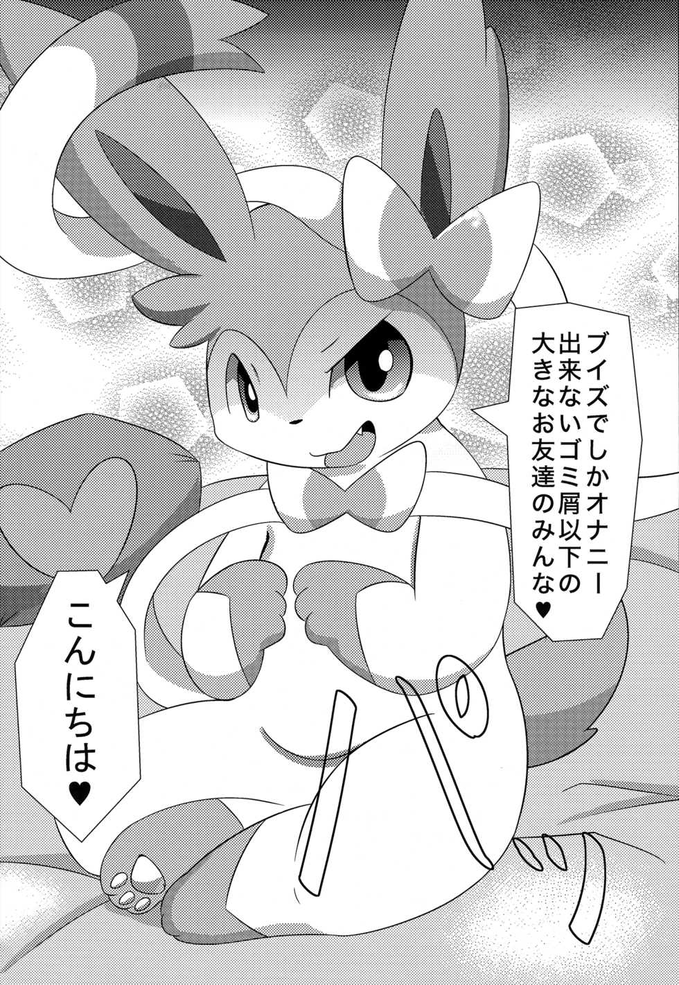 (C86) [TUMBLE WEED (Itameshi)] Fluttery Ribbon (Pokémon) - Page 5
