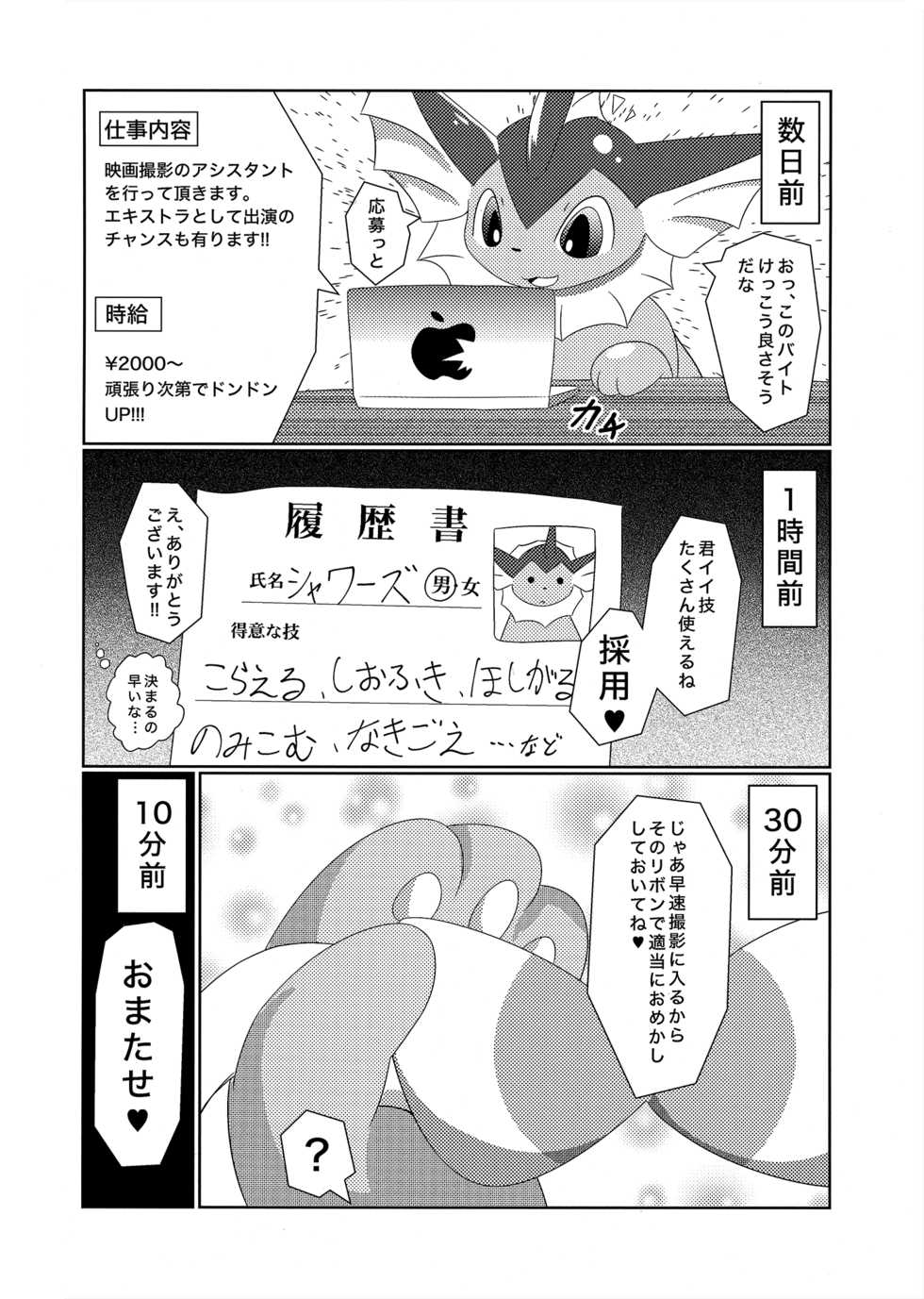 (C86) [TUMBLE WEED (Itameshi)] Fluttery Ribbon (Pokémon) - Page 7