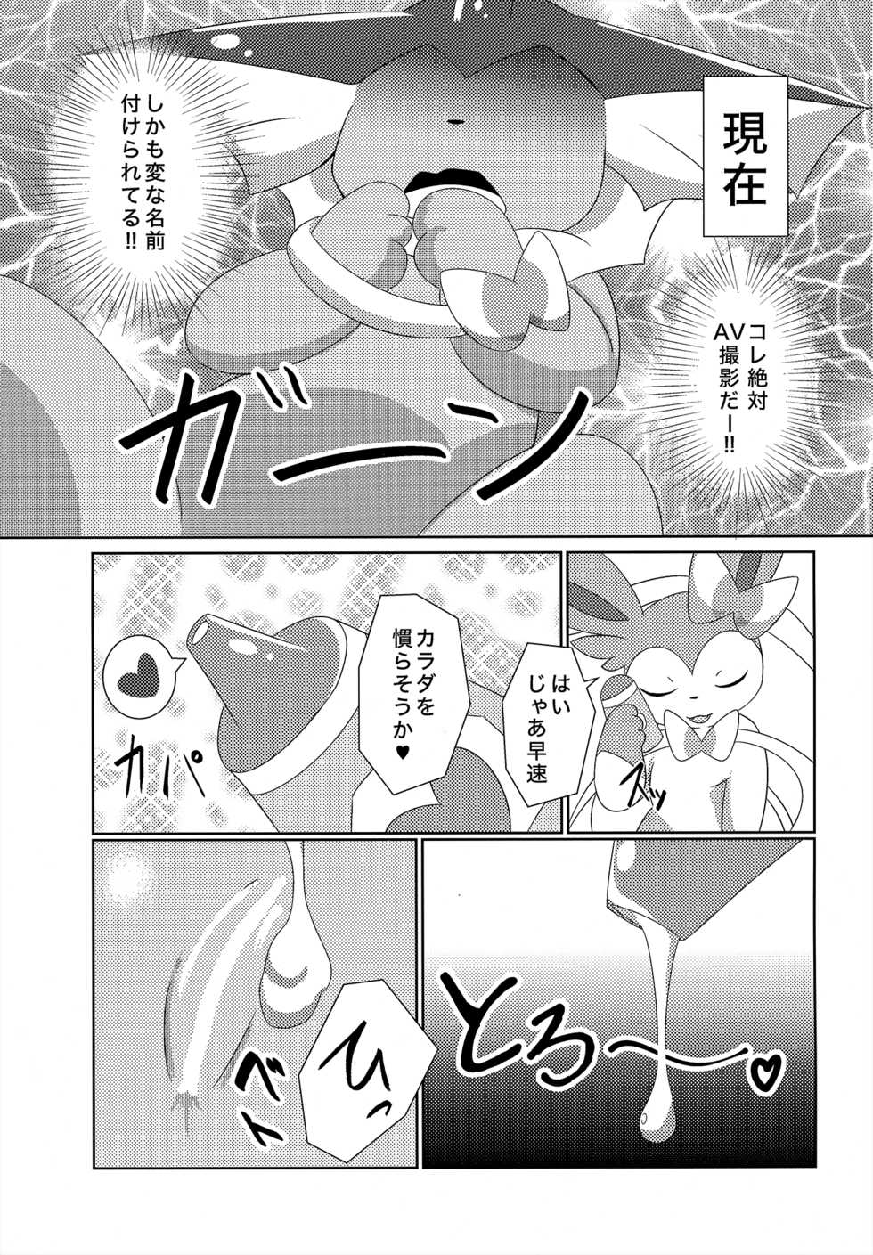 (C86) [TUMBLE WEED (Itameshi)] Fluttery Ribbon (Pokémon) - Page 8