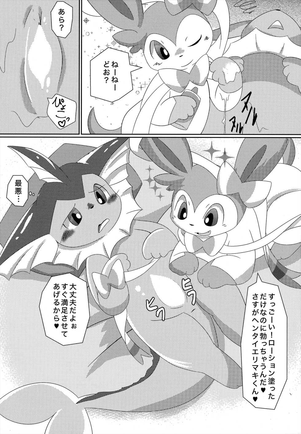 (C86) [TUMBLE WEED (Itameshi)] Fluttery Ribbon (Pokémon) - Page 9