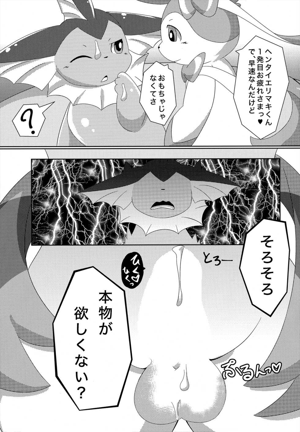 (C86) [TUMBLE WEED (Itameshi)] Fluttery Ribbon (Pokémon) - Page 14