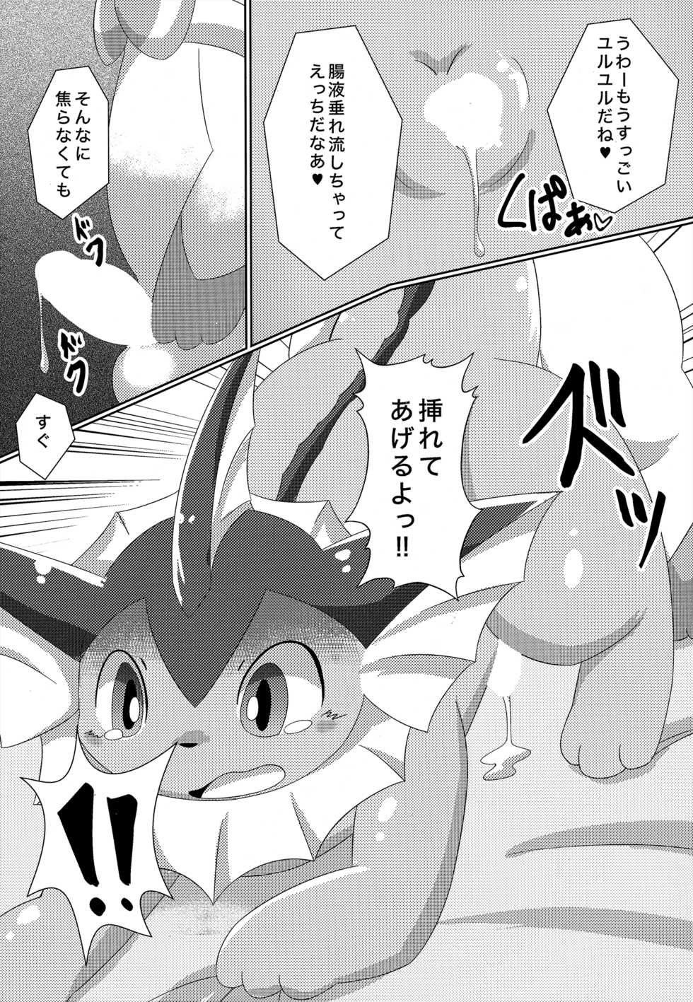 (C86) [TUMBLE WEED (Itameshi)] Fluttery Ribbon (Pokémon) - Page 16