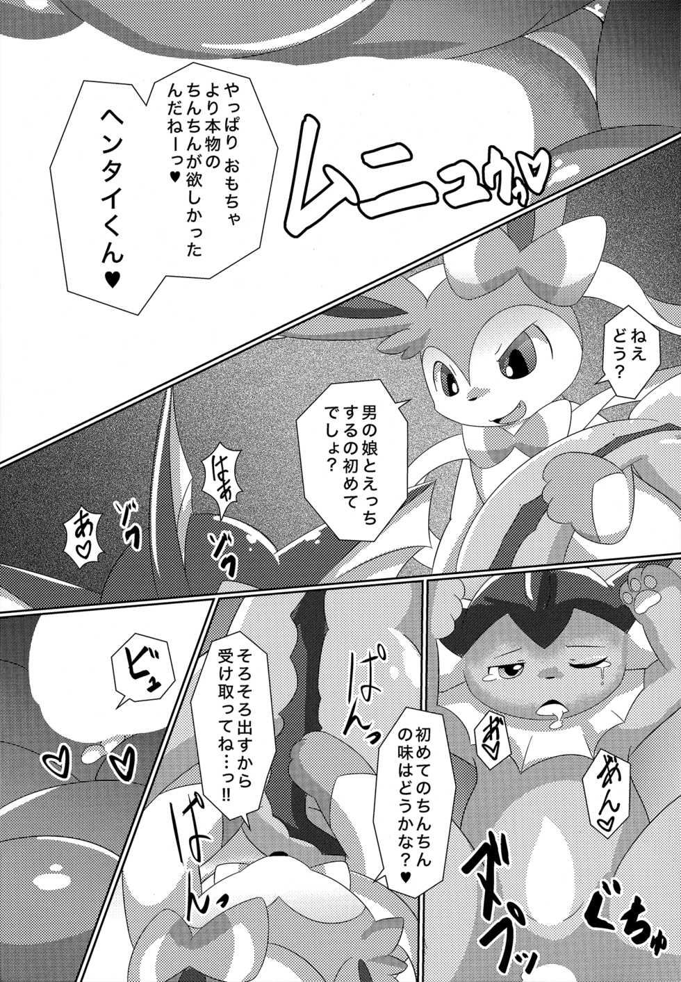 (C86) [TUMBLE WEED (Itameshi)] Fluttery Ribbon (Pokémon) - Page 18