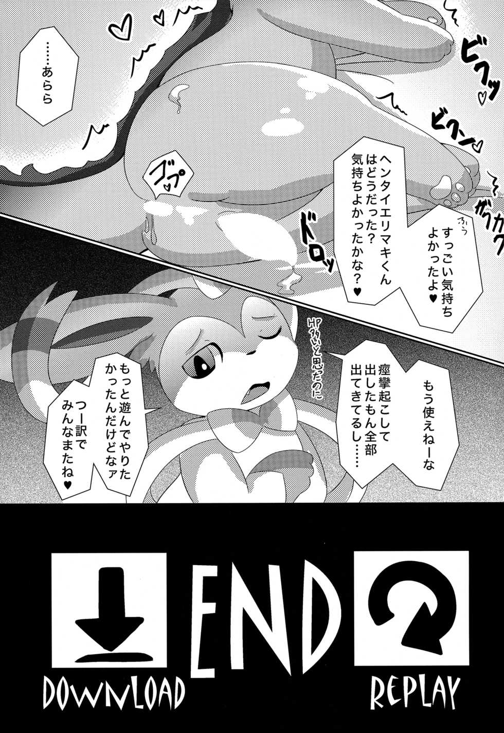 (C86) [TUMBLE WEED (Itameshi)] Fluttery Ribbon (Pokémon) - Page 20