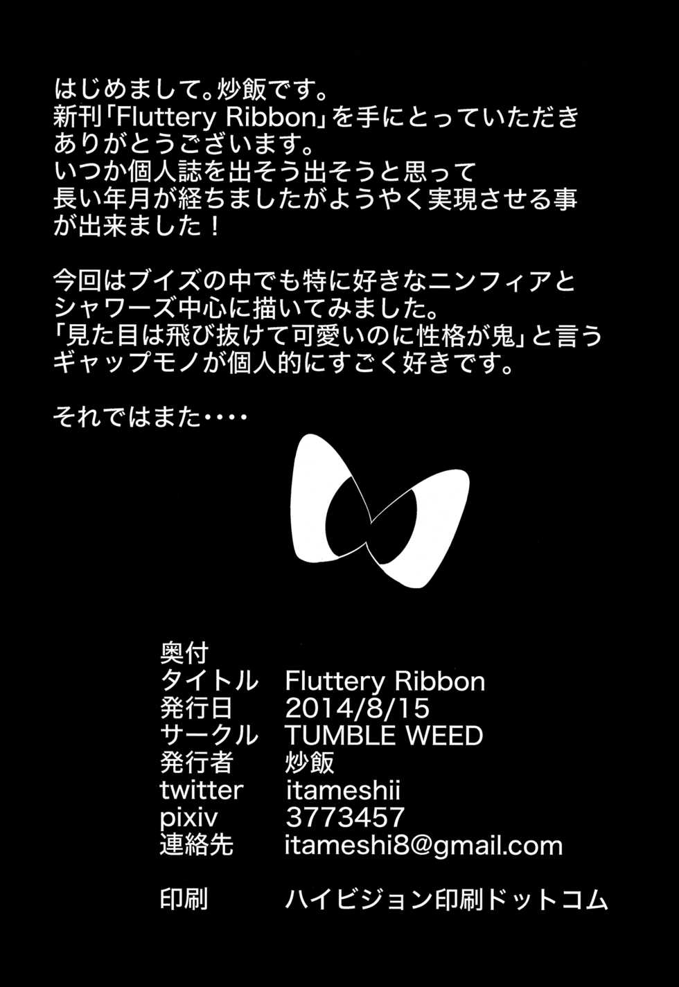 (C86) [TUMBLE WEED (Itameshi)] Fluttery Ribbon (Pokémon) - Page 21