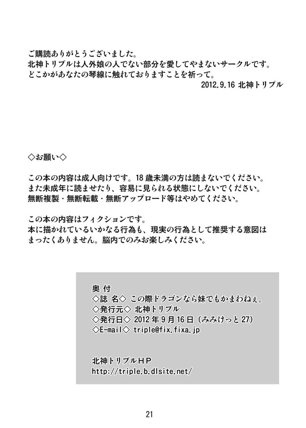 [Kitakami Triple] Konosai Dragon nara Imouto demo Kamawanee. [Digital] - Page 20