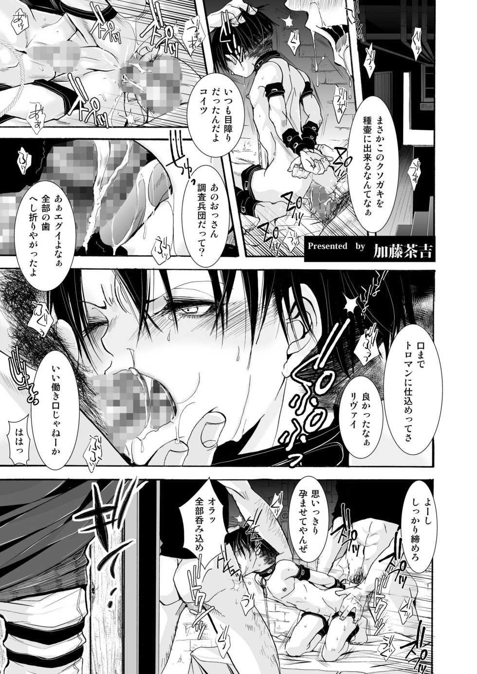 [Atelier Dr.HEAD'S (Katou Chakichi)] Levi Choukyou roku (Shingeki no Kyojin) [Digital] - Page 3