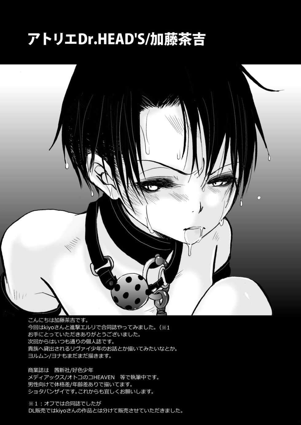 [Atelier Dr.HEAD'S (Katou Chakichi)] Levi Choukyou roku (Shingeki no Kyojin) [Digital] - Page 21