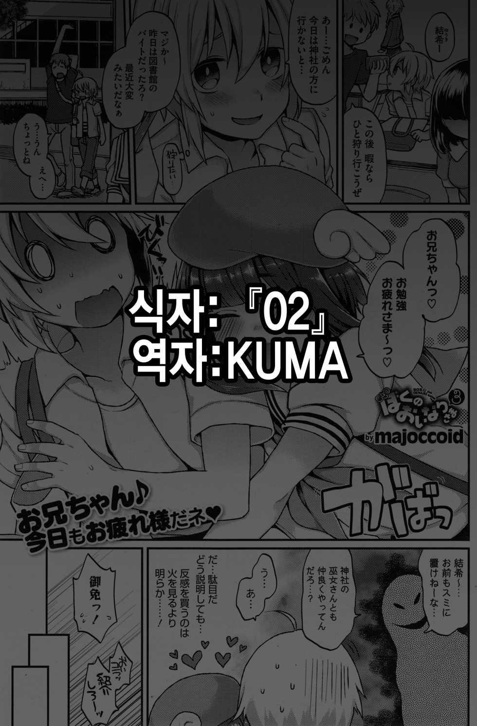 [Majoccoid] Boku no Oinari-sama 3 (COMIC HOTMiLK ) [Korean] - Page 1