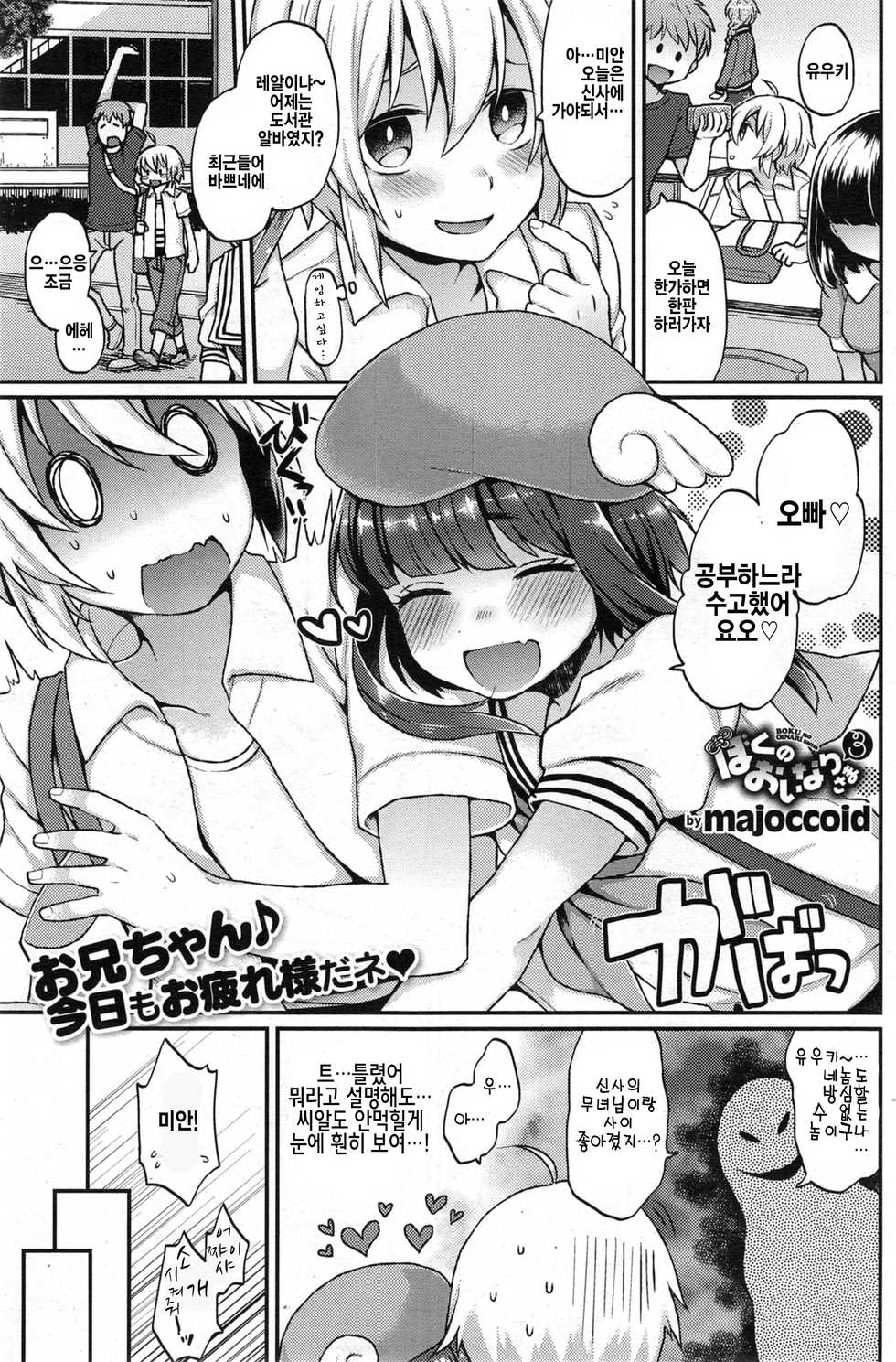 [Majoccoid] Boku no Oinari-sama 3 (COMIC HOTMiLK ) [Korean] - Page 2