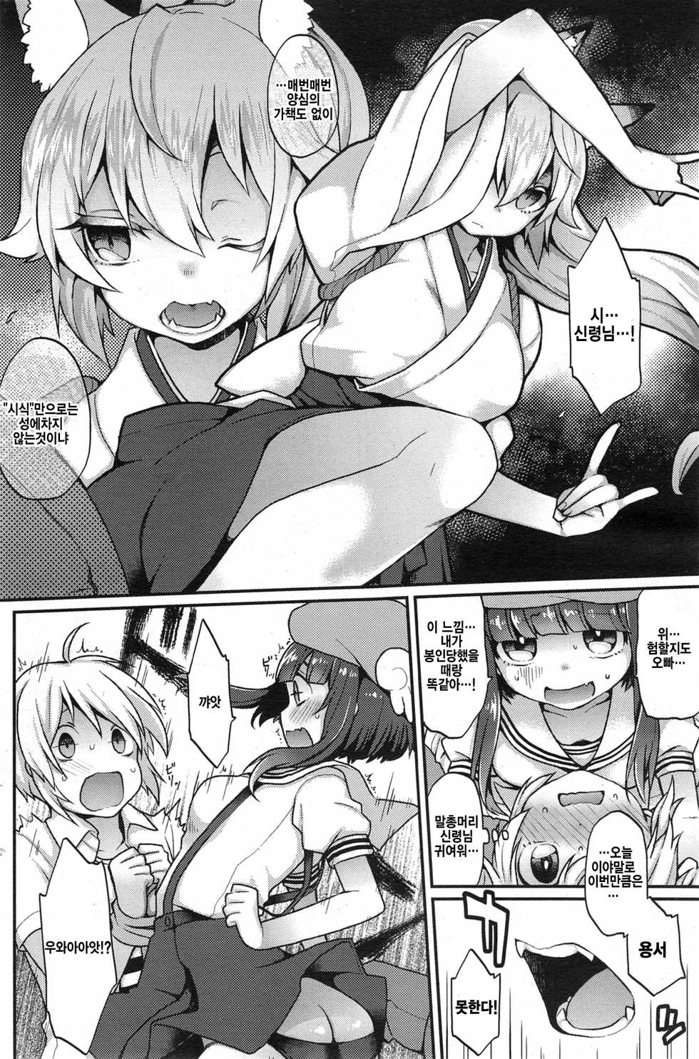 [Majoccoid] Boku no Oinari-sama 3 (COMIC HOTMiLK ) [Korean] - Page 9