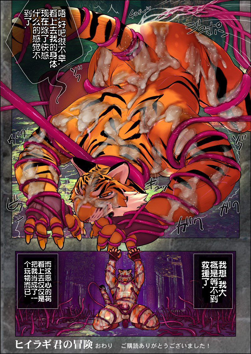 [Kemotsubo (Shintani)] The Adventures of Hiiragi Kun | 柊树君的冒险 [Chinese] [黑曜石汉化组] - Page 12
