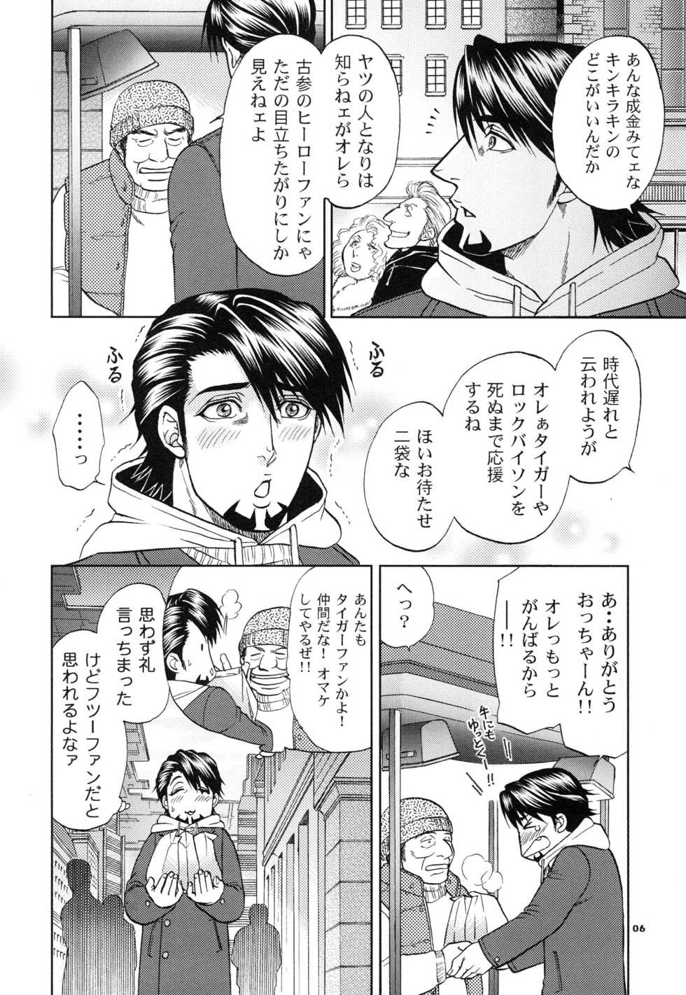 [K2COMPANY (kazu)] Devil Oji! 3 (TIGER & BUNNY) [Digital] - Page 6