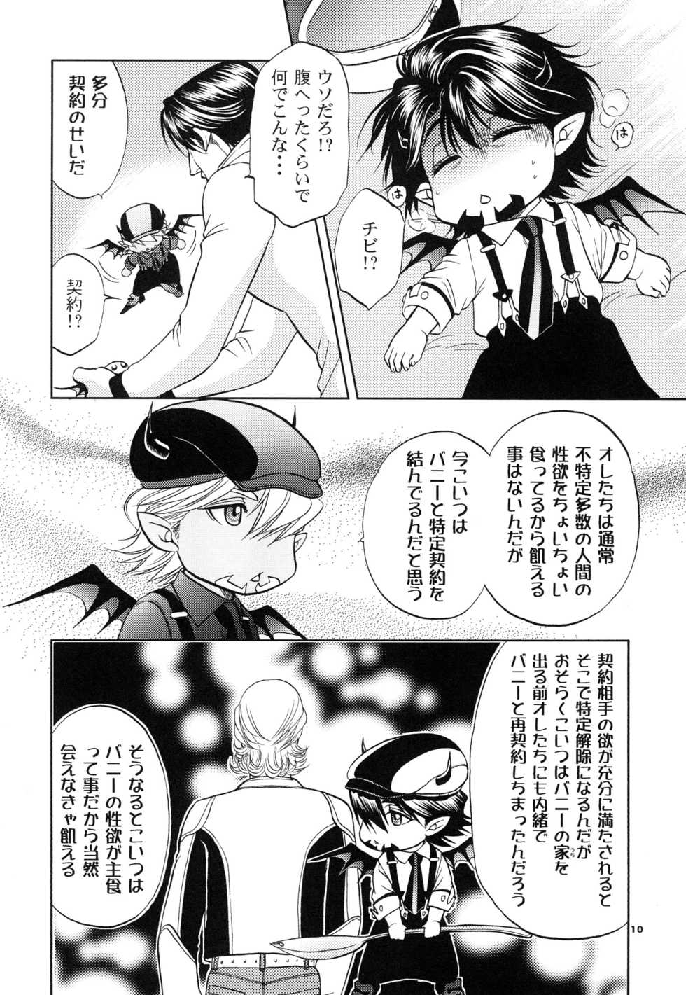 [K2COMPANY (kazu)] Devil Oji! 3 (TIGER & BUNNY) [Digital] - Page 10