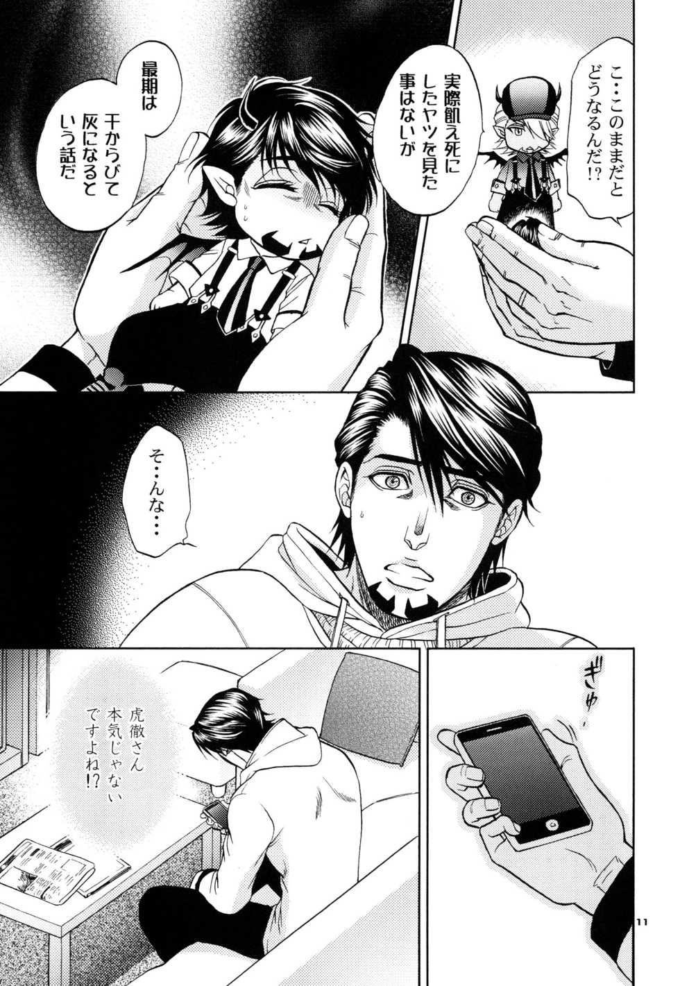 [K2COMPANY (kazu)] Devil Oji! 3 (TIGER & BUNNY) [Digital] - Page 11