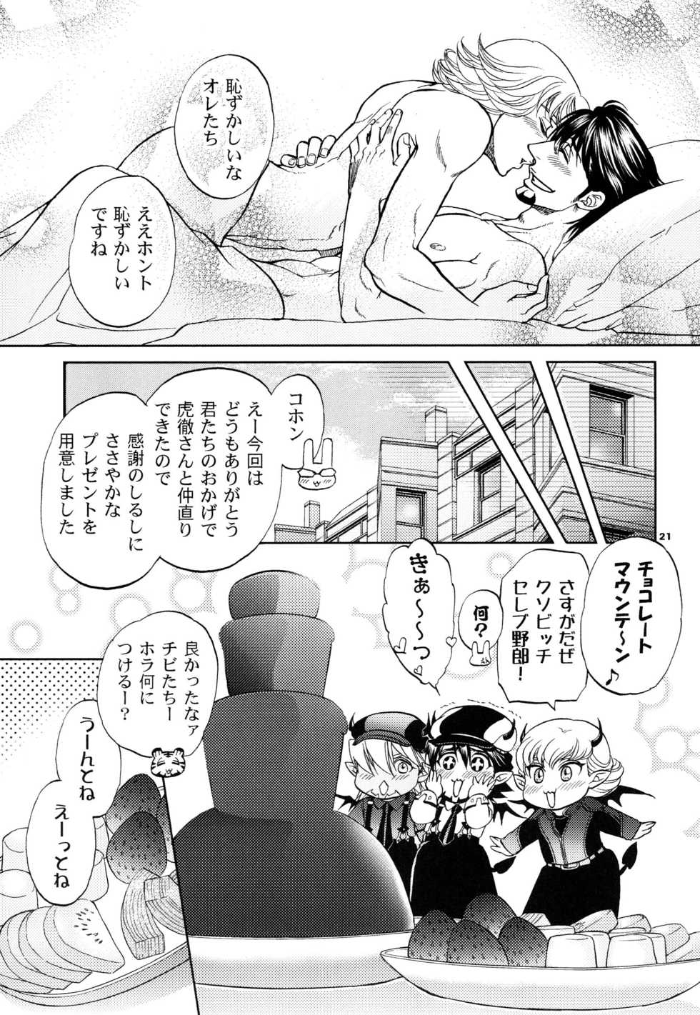 [K2COMPANY (kazu)] Devil Oji! 3 (TIGER & BUNNY) [Digital] - Page 21