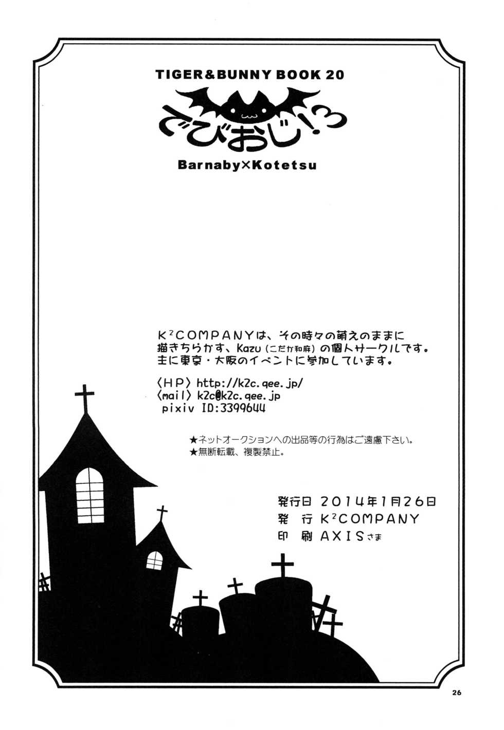 [K2COMPANY (kazu)] Devil Oji! 3 (TIGER & BUNNY) [Digital] - Page 26