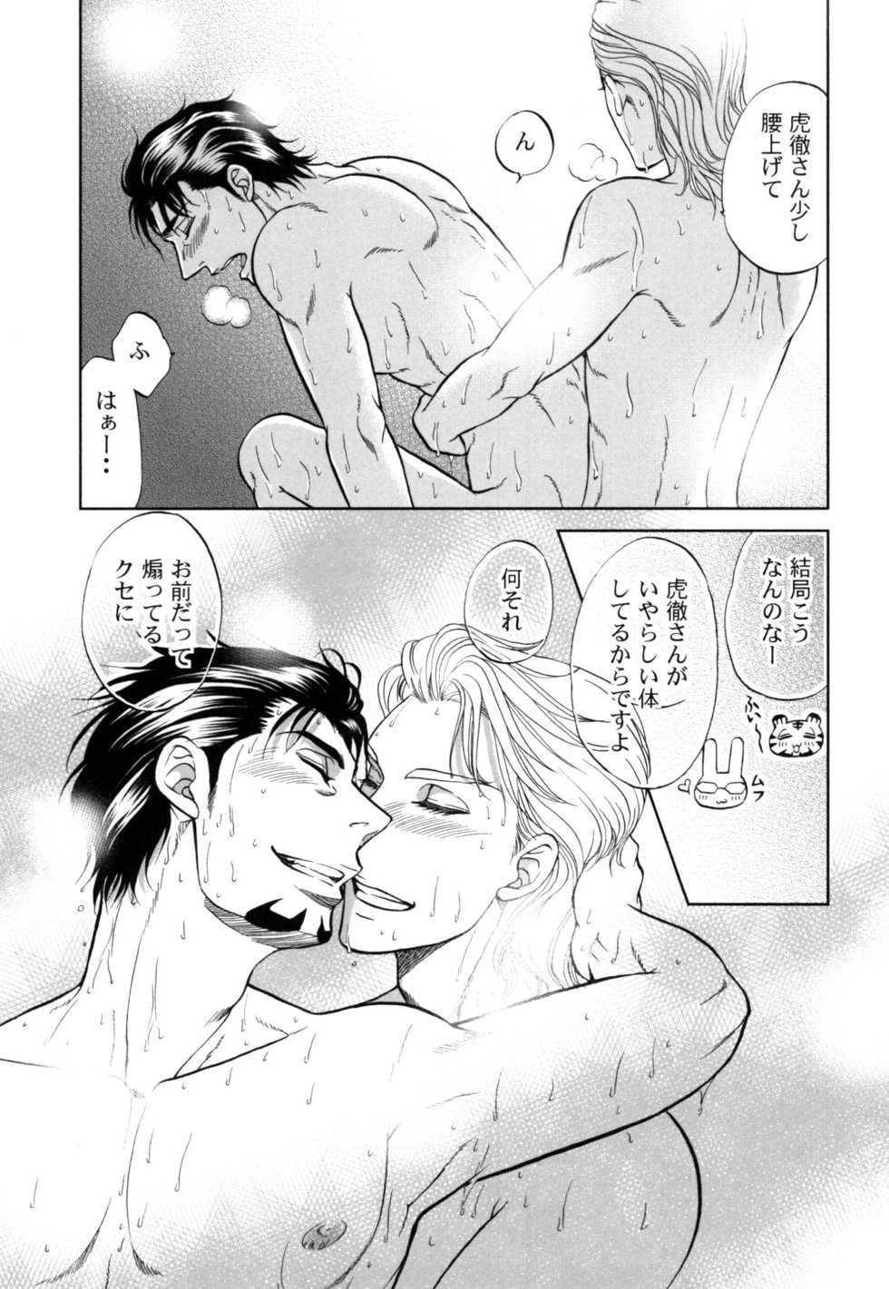 [K2COMPANY (kazu)] Devil Oji! 4 (TIGER & BUNNY) [Digital] - Page 17