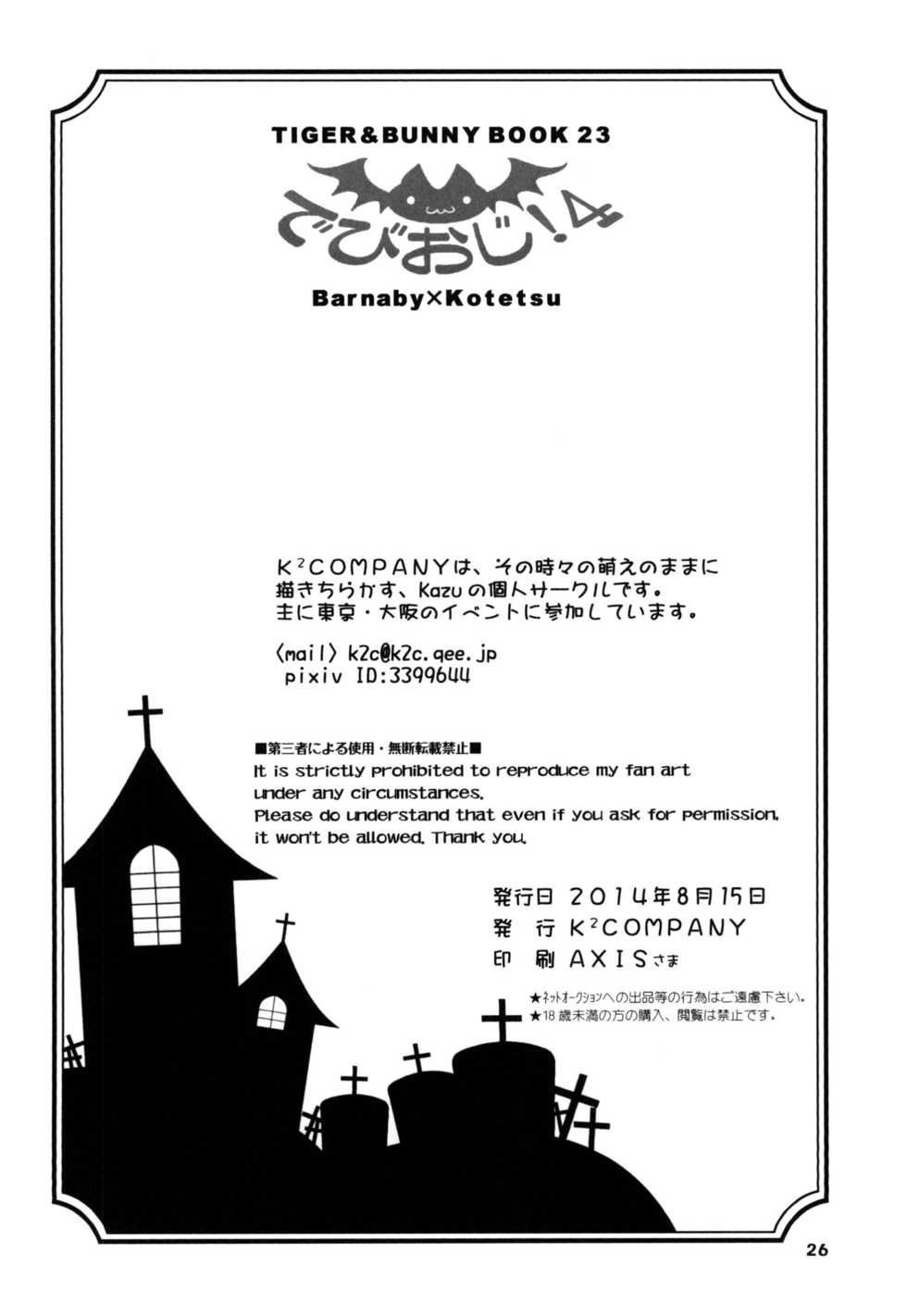 [K2COMPANY (kazu)] Devil Oji! 4 (TIGER & BUNNY) [Digital] - Page 26