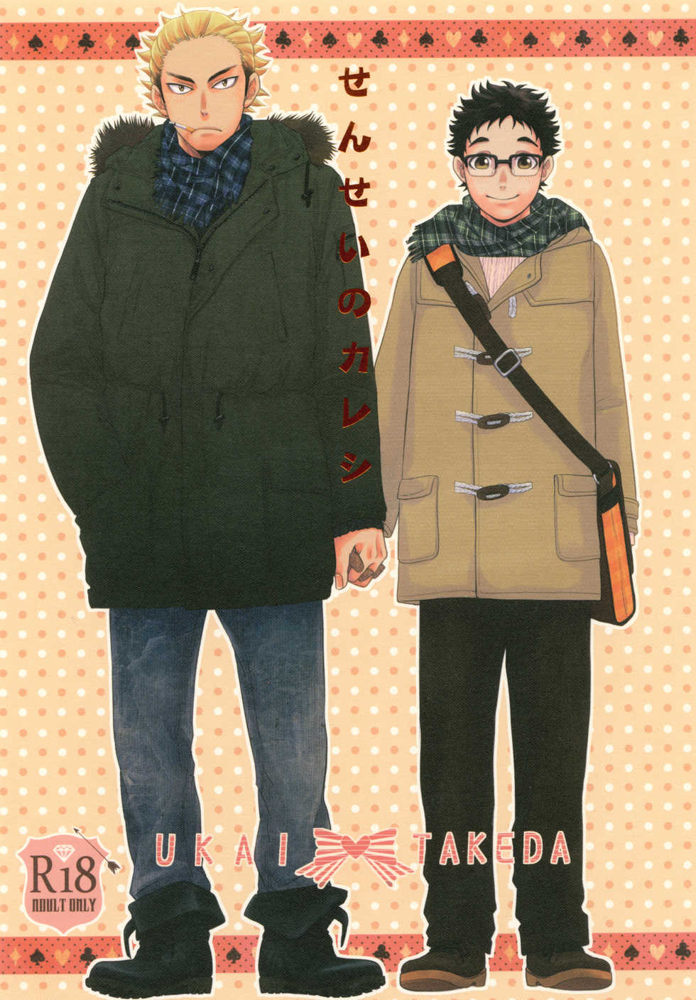 [K2COMPANY (kazu)] Sensei no Kareshi (Haikyuu!!) [Digital] - Page 1