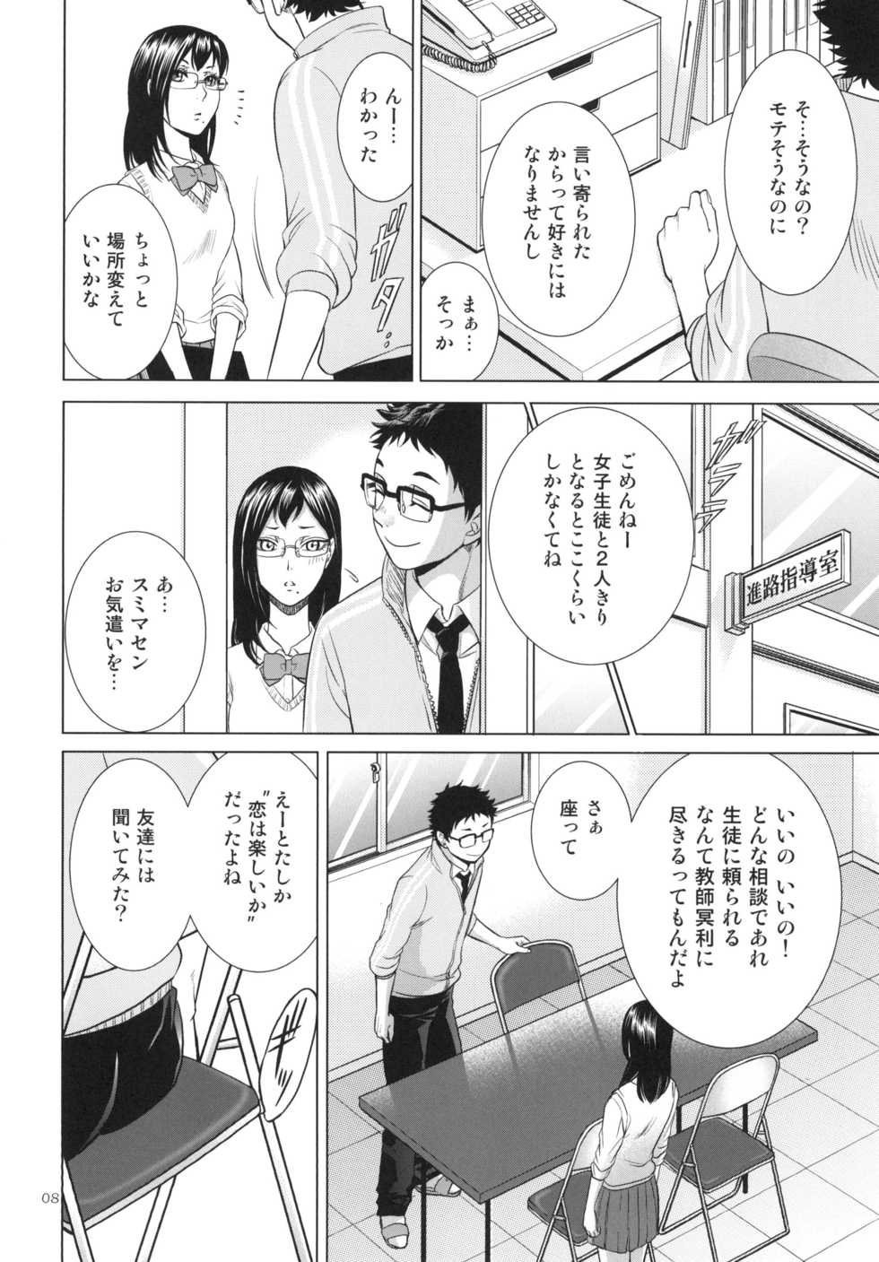 [K2COMPANY (kazu)] Sensei no Kareshi (Haikyuu!!) [Digital] - Page 8