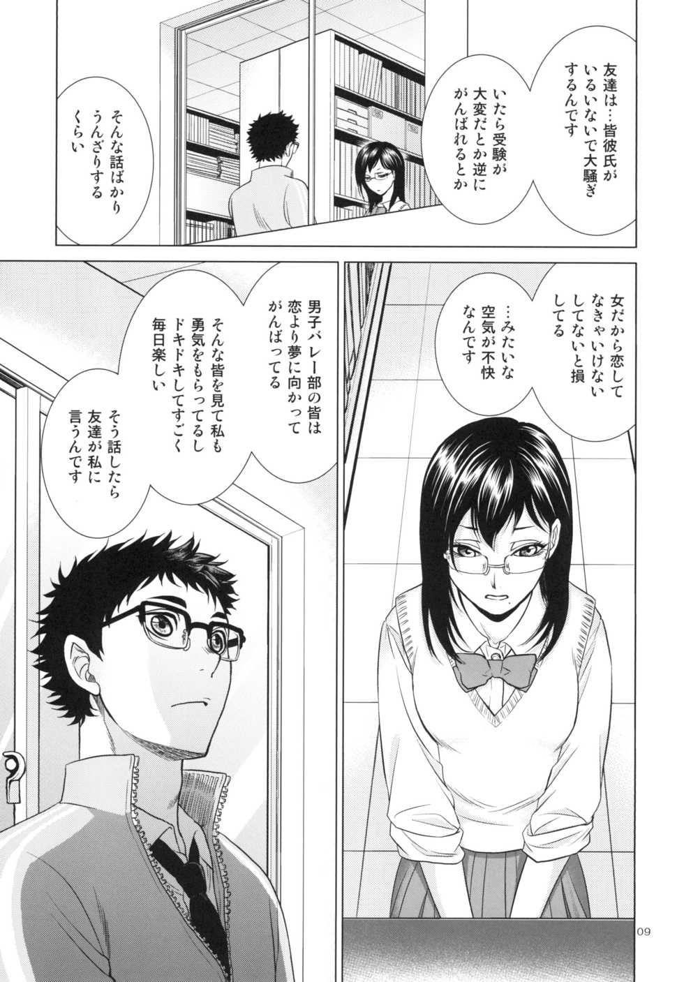 [K2COMPANY (kazu)] Sensei no Kareshi (Haikyuu!!) [Digital] - Page 9